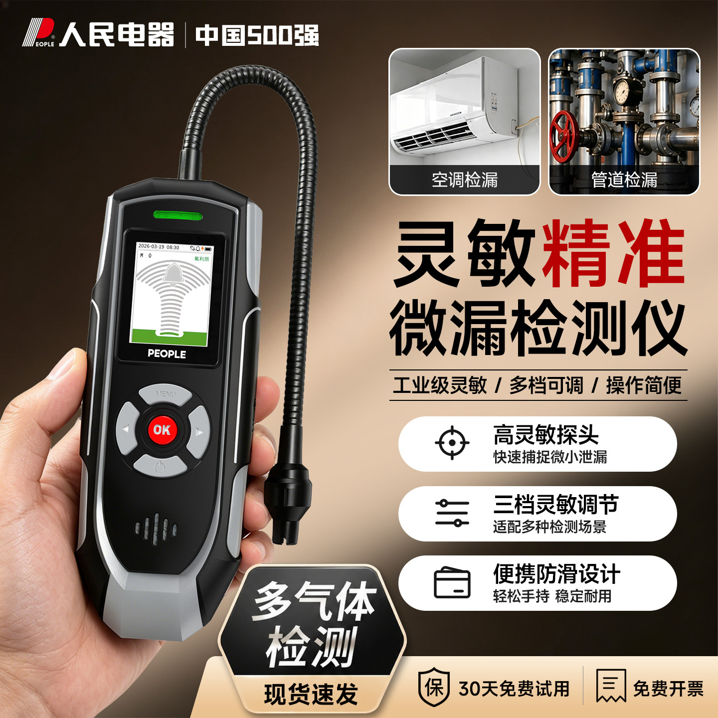 【不准包退】专业级冷媒检漏仪图片