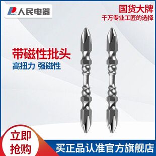 人民电器批头高硬度抗冲击电钻十字强磁圈工业类高扭力电动螺丝刀