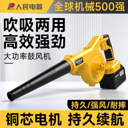 大功率锂电式人民电器便携鼓风机