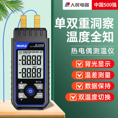 人民电器k型热电偶测温仪