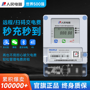 充值预付费4G智能电表出租房远程抄表导轨三相四线 人民电器扫码