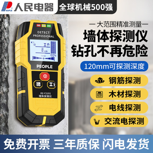 人民电器多功能墙体探测仪