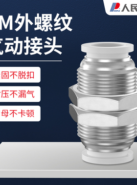 人民电器隔板直通接头气动快速快插气管PM4/6/8/10/12mm气动配件
