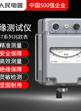 人民电器500v兆欧表ZC-7绝缘电阻测试仪1000v2500v5000v电工摇表