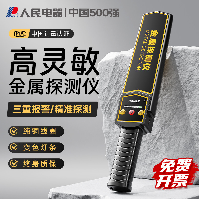 人民电器金属探测仪器高精度手持式小型户外考场手机安检扫描检测 - 实物图