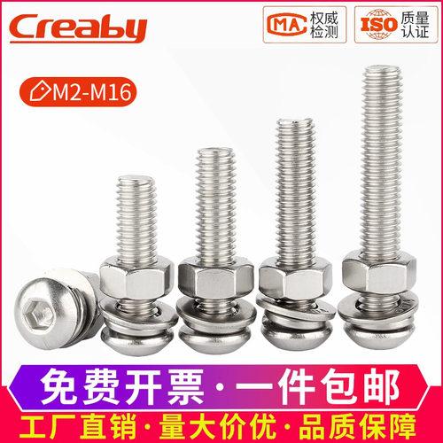 [促销]圆头内六角螺钉螺母套装