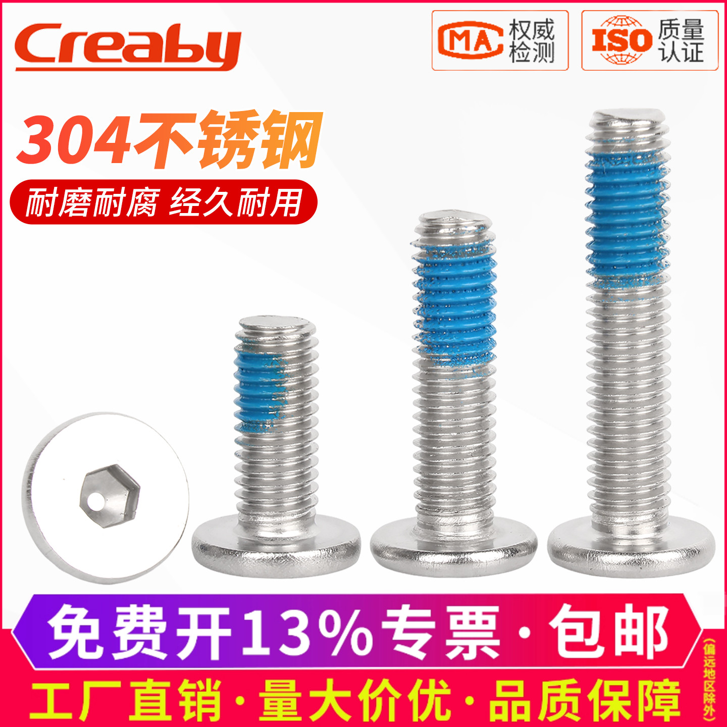 304不锈钢薄头内六角点胶螺丝钉