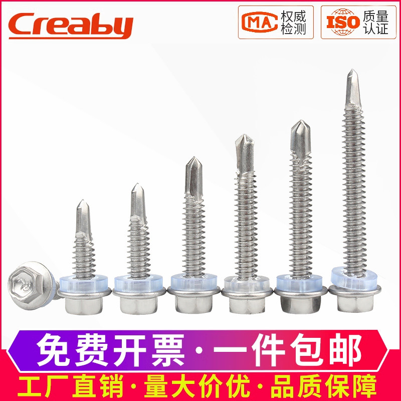 不锈钢外六角自攻钻尾螺丝钉大全