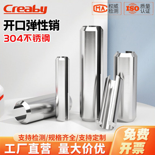 【可开专票】304弹性圆柱开口销