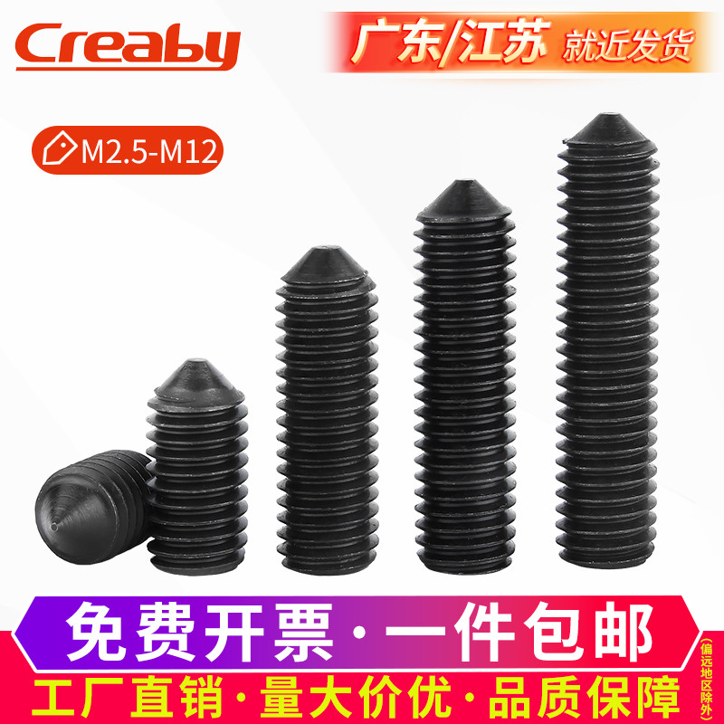 Creaby尖头内六角机米螺丝