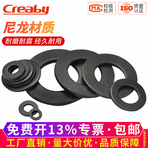 【可开专票】平垫圈尼龙绝缘塑胶