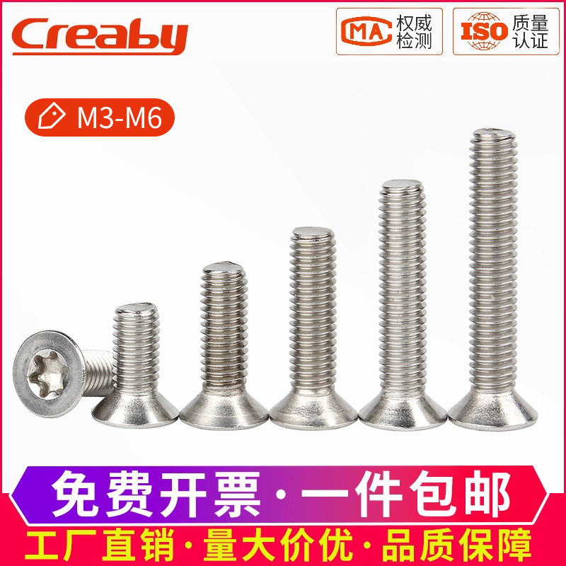 304不锈钢沉头内梅花防盗螺丝钉平头防拆螺栓螺钉M2/M2.5M3M4M5M6,五金/工具,螺钉,淘宝优惠券,粉丝福利购,淘宝优惠卷