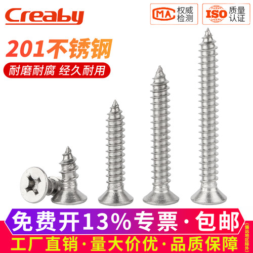 【可开专票】十字沉头自攻螺丝钉