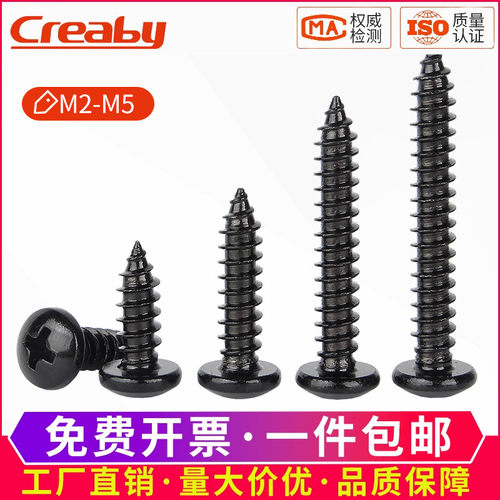 creaby黑色304十字圆头自攻螺钉