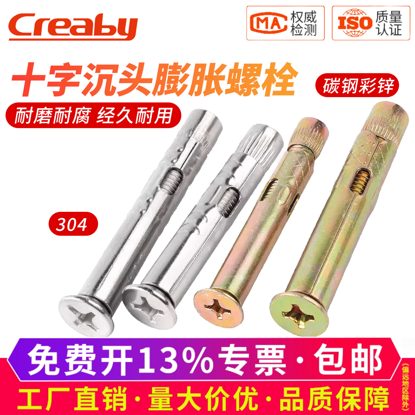 [企采优选]镀锌十字沉头膨胀螺栓