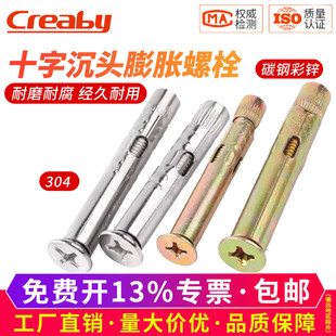 304不锈钢十字沉头膨胀螺栓门窗专用平头拉爆彩锌爆炸螺钉M6M8M10