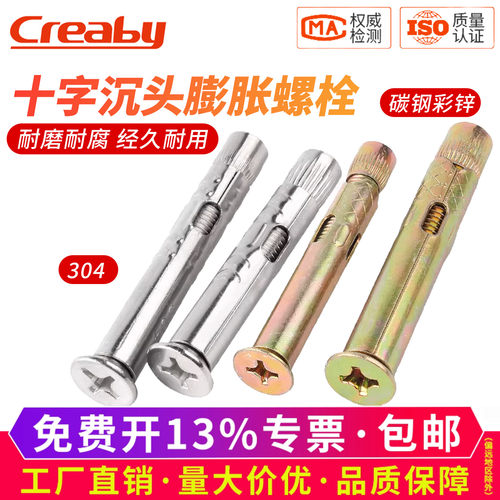 [企采优选]镀锌十字沉头膨胀螺栓