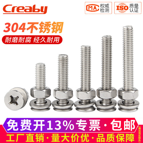【可开专票】不锈钢十字沉头套装