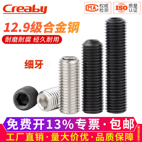 【可开专票】紧定螺丝内六角螺钉