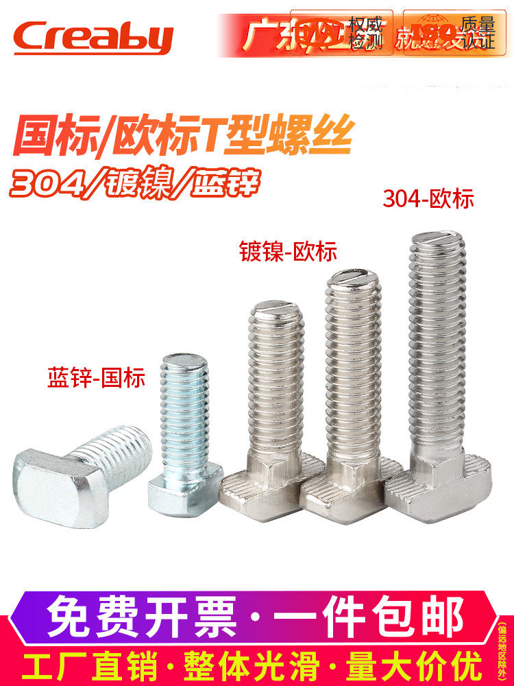 镀镍欧标T型螺丝 t形船型螺栓20/30/40/45铝型材专用配件M5M6M8