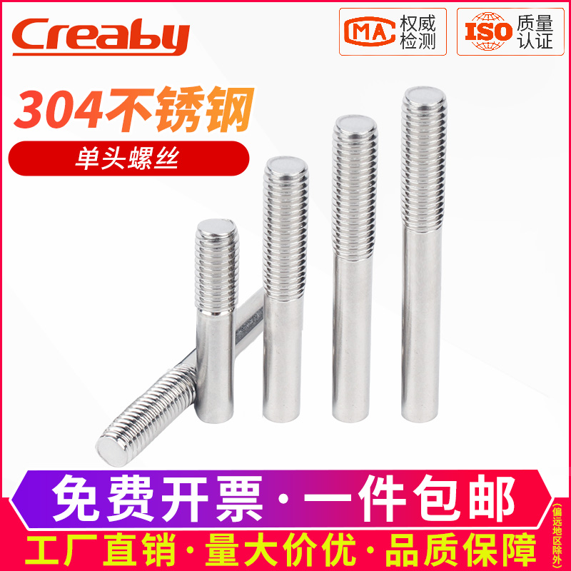 不锈钢单头螺丝304螺栓加工定做