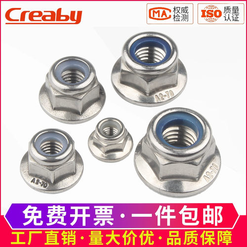 [可开专票]不锈钢法兰防松螺母帽