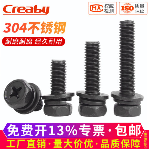 【可开专票】十字外六角组合螺丝