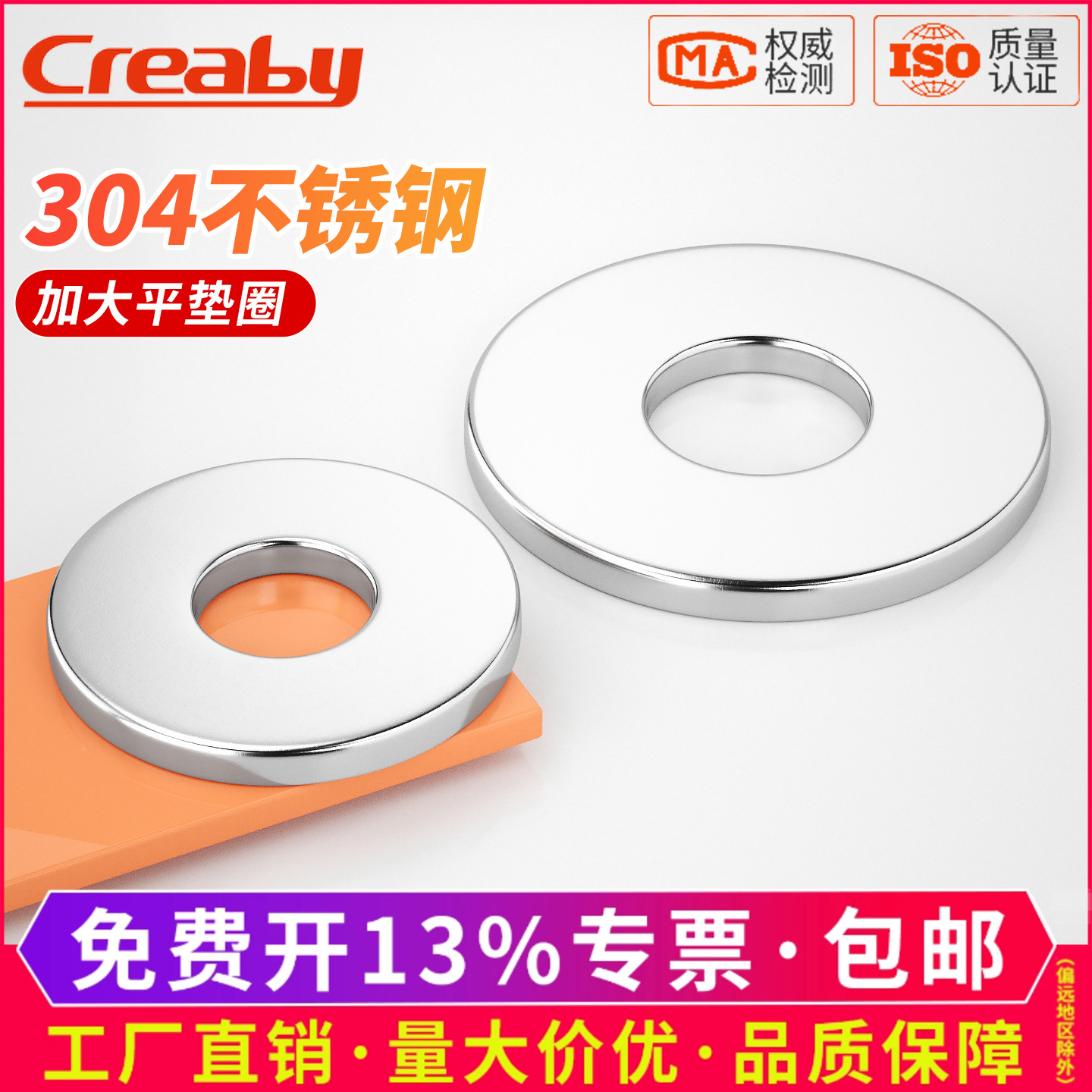 【企采优选】不锈钢平垫圈厚垫片