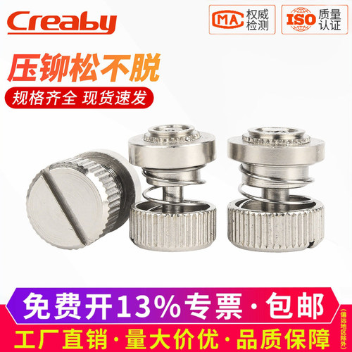 【可开专票】松不脱弹簧压铆螺钉