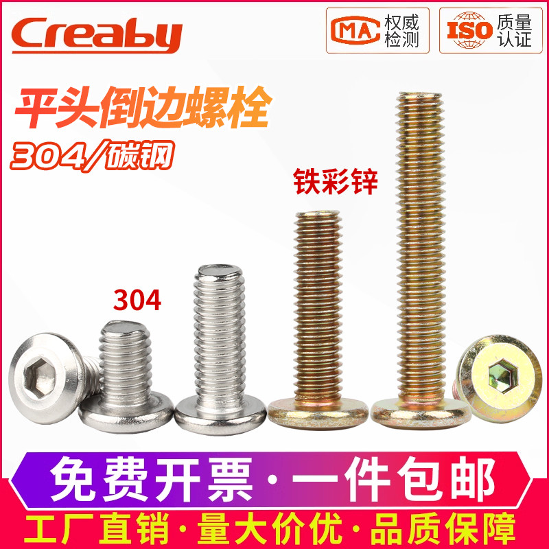 保质保量倒边平头内六角螺钉