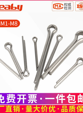 304不锈钢开口销子弹性发夹销卡销插销轴销钉M1M2/M2.5M3M4M5M6M8