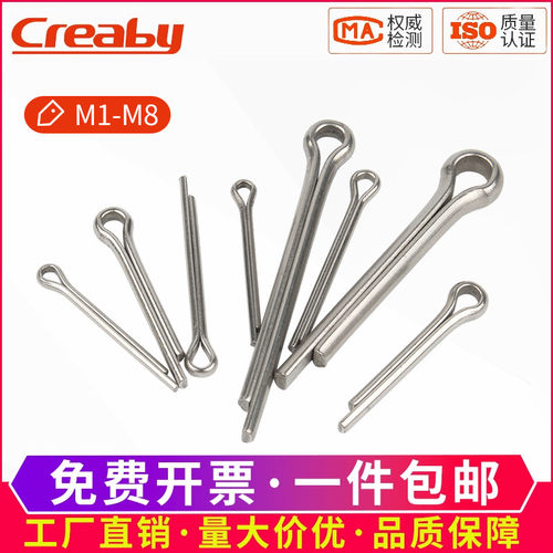 不锈钢开口销子发夹销钉Creaby