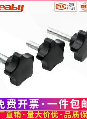 梅花手柄螺丝星型把手胶木手拧螺栓五星塑料旋钮机械把手M6M8M10
