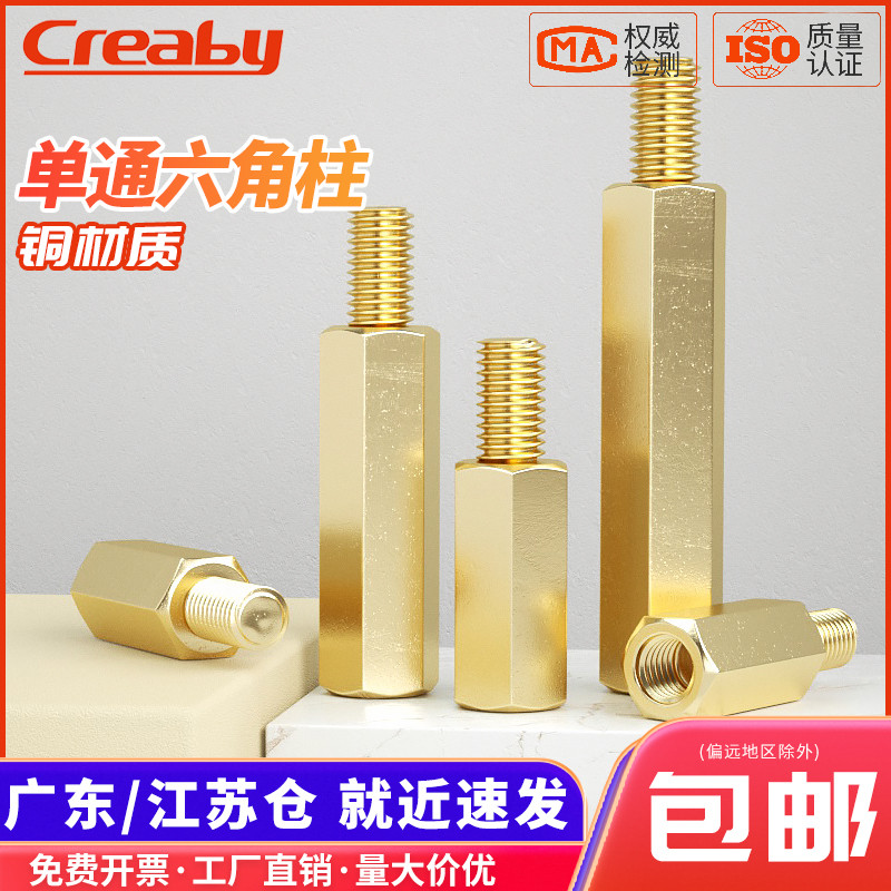 铜柱机箱主板螺丝柱M3-M6