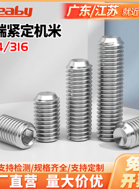 不锈钢304凹端紧定机米螺丝内六角无头螺钉316基米顶丝M2M3M4-M16