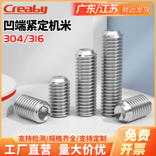 不锈钢304凹端紧定机米螺丝内六角无头螺钉316基米顶丝M2M3M4 M16