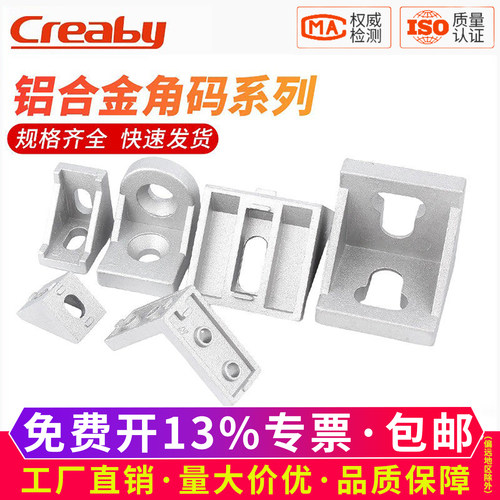 【可开专票】铝型材固定角码直角