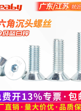 10.9级镀锌沉头内六角螺丝高强度平头螺栓平杯螺钉2M3M4M5M6M8M20