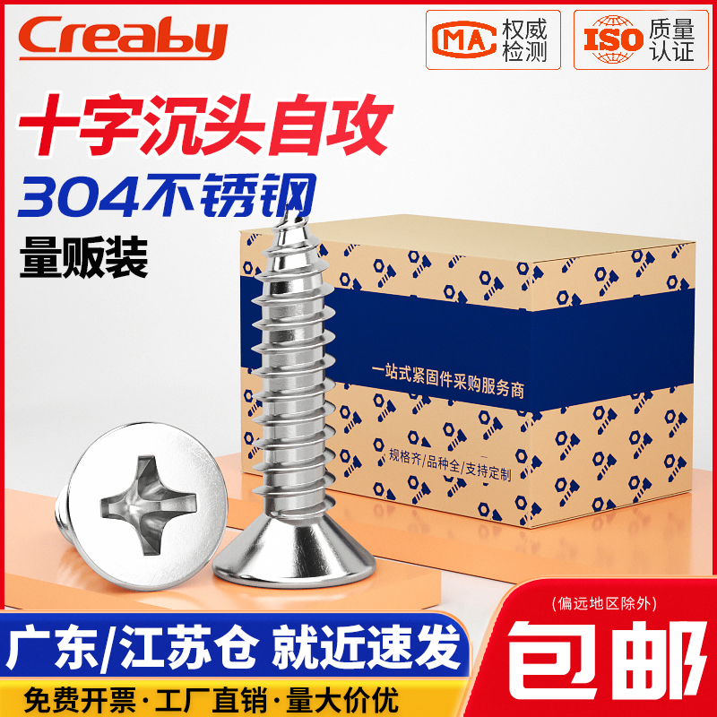 实惠盒装螺丝不锈钢自攻螺丝钉