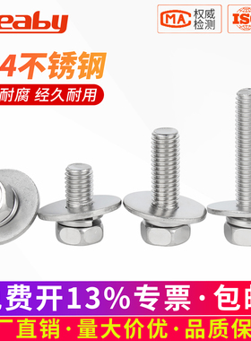 304不锈钢十字外六角加大平垫三组合螺丝GB9074.13凹穴大平垫组合