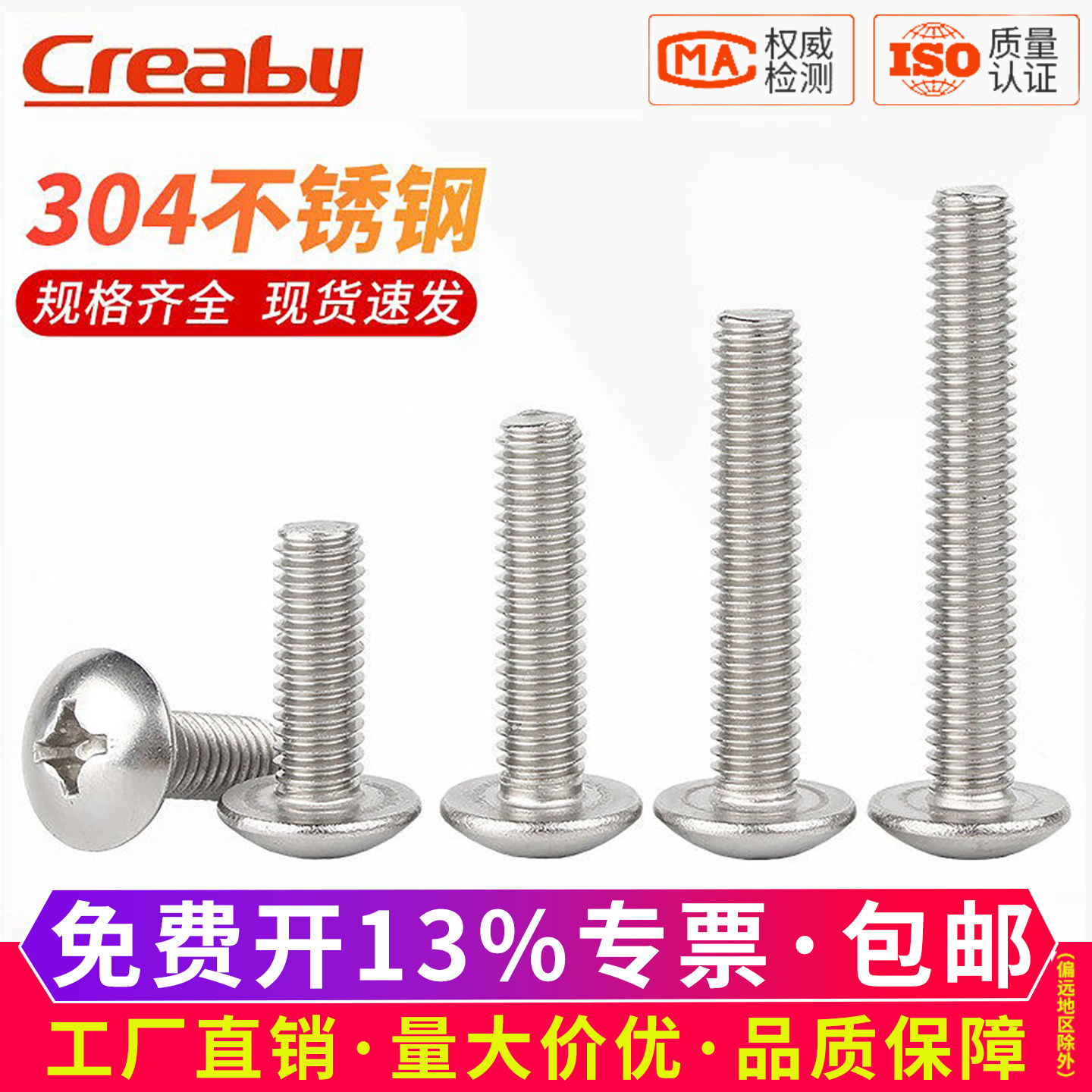 304不锈钢大扁头机螺钉蘑菇头十字螺丝圆头伞头螺栓M2M3M4M5M6M8
