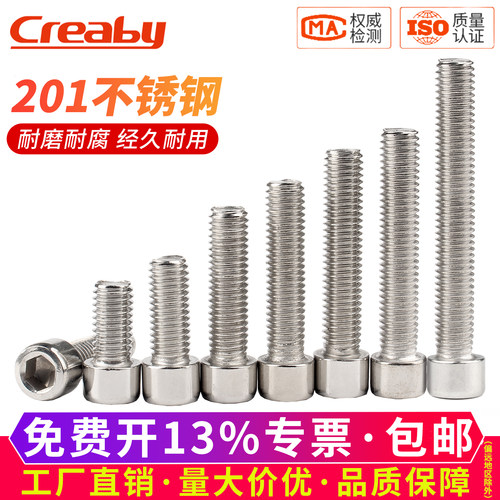 【可开专票】不锈钢内六角螺丝钉