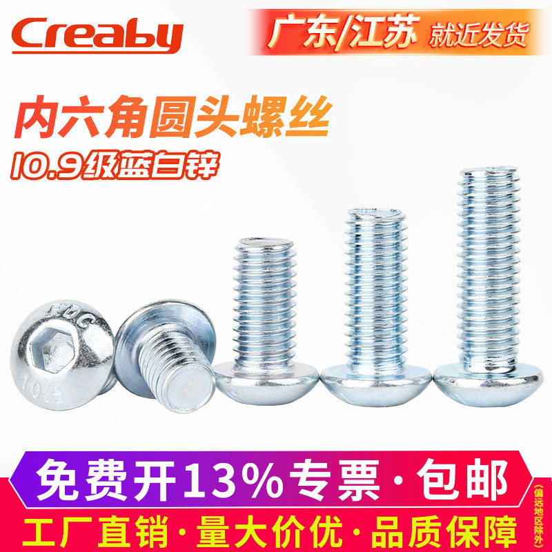 蓝白锌圆头内六角螺丝盘头螺栓