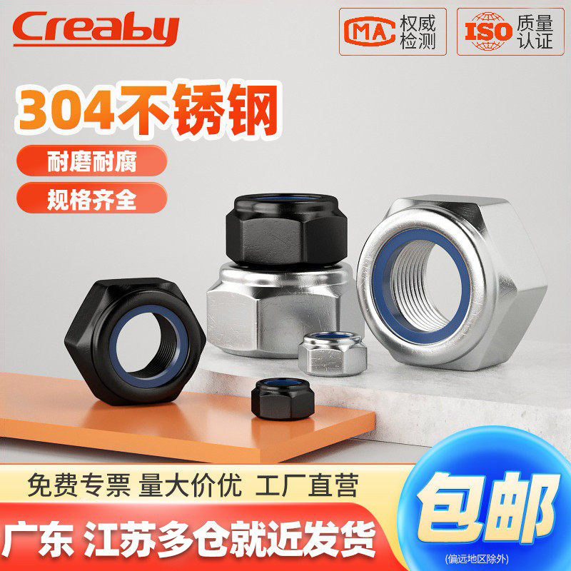 【可开专票】不锈钢自锁防松螺母图片