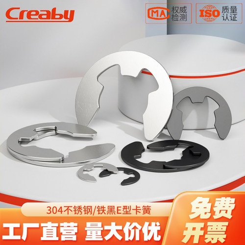 【开专票】E型卡簧卡扣挡圈大全