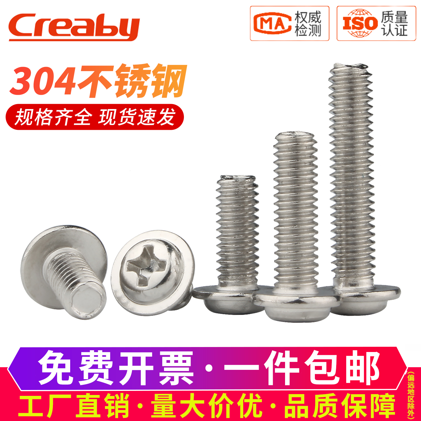 [企采优选]圆头十字带垫机牙螺钉