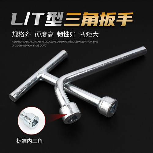 【可开专票】L型/T型外三角头扳