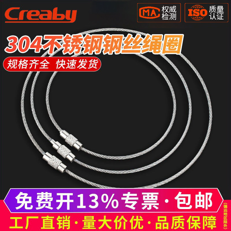 钢丝绳圈304不锈钢圆环钥匙扣多功能钢丝绳挂件diy配件干扣小挂件