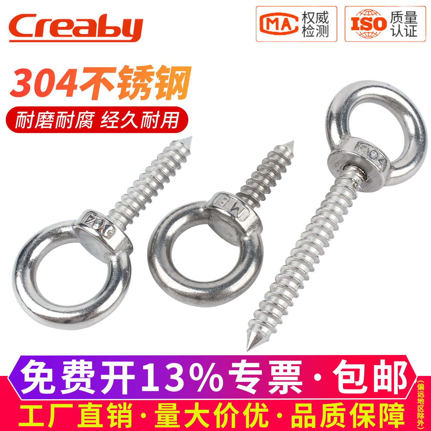 304不锈钢吊环螺丝钉带圆环自攻钉挂钩羊眼圈自攻音响螺钉M4-M12