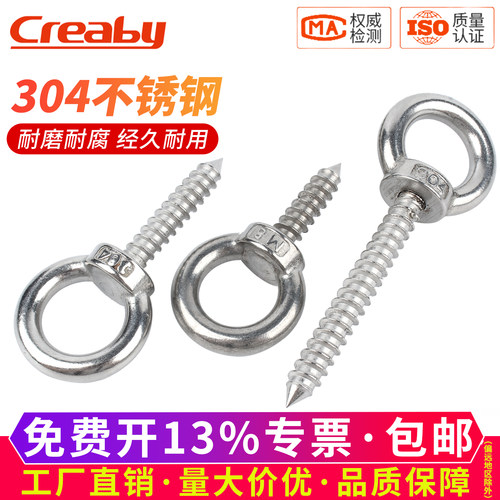 【可开专票】304吊环自攻螺丝钉